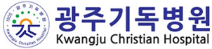 광주기독병원